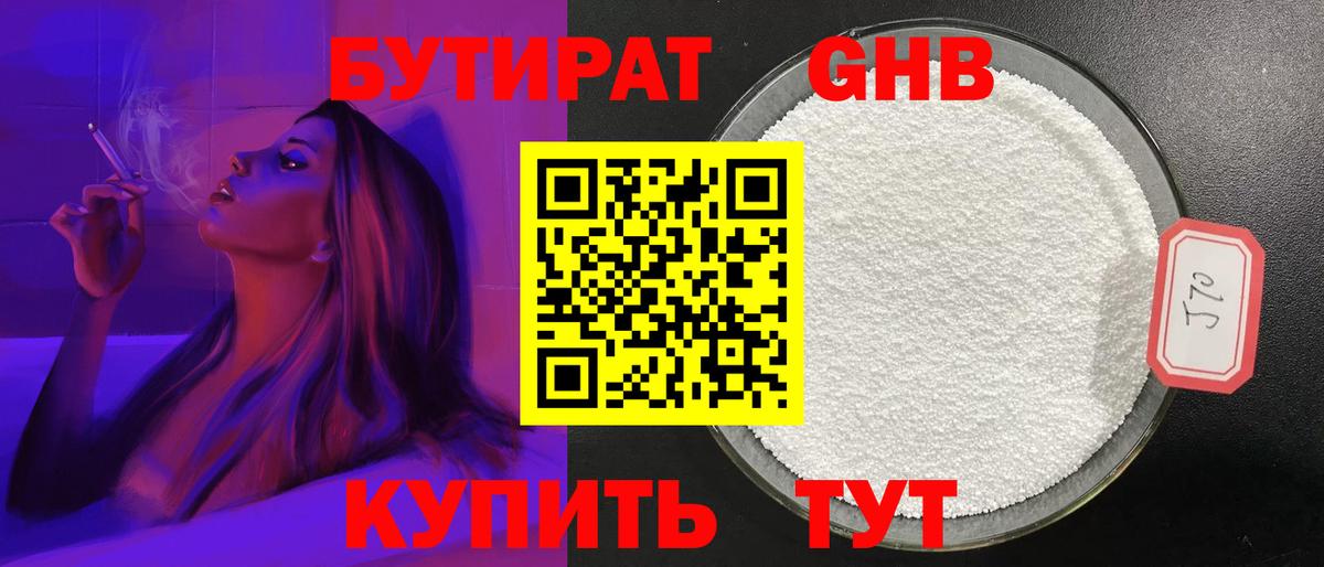 Бутират оксана Котовск