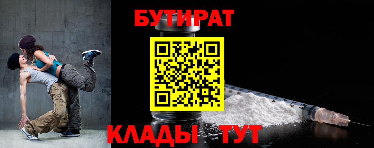 Бутират  Вход с VPN  Котовск  БУТИРАТ Butirat 