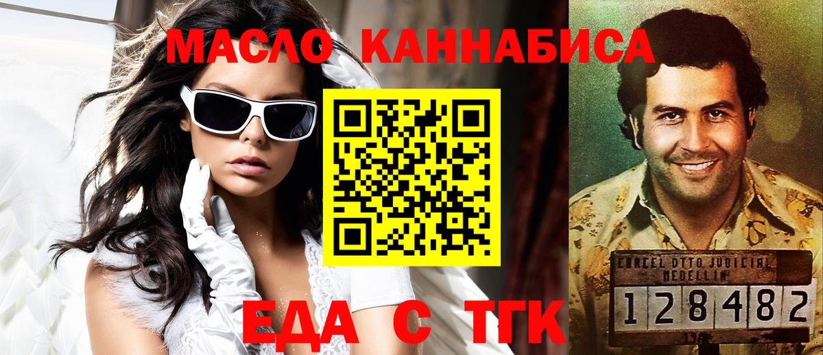 Еда ТГК конопля Котовск