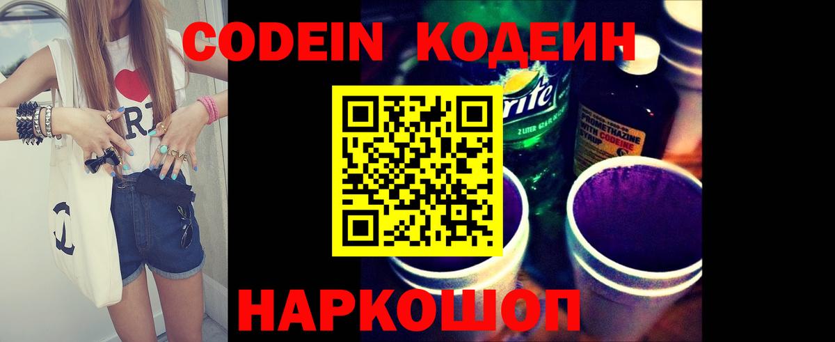 Котовск  Кодеиновый сироп Lean напиток Lean (лин)  Вход с VPN 