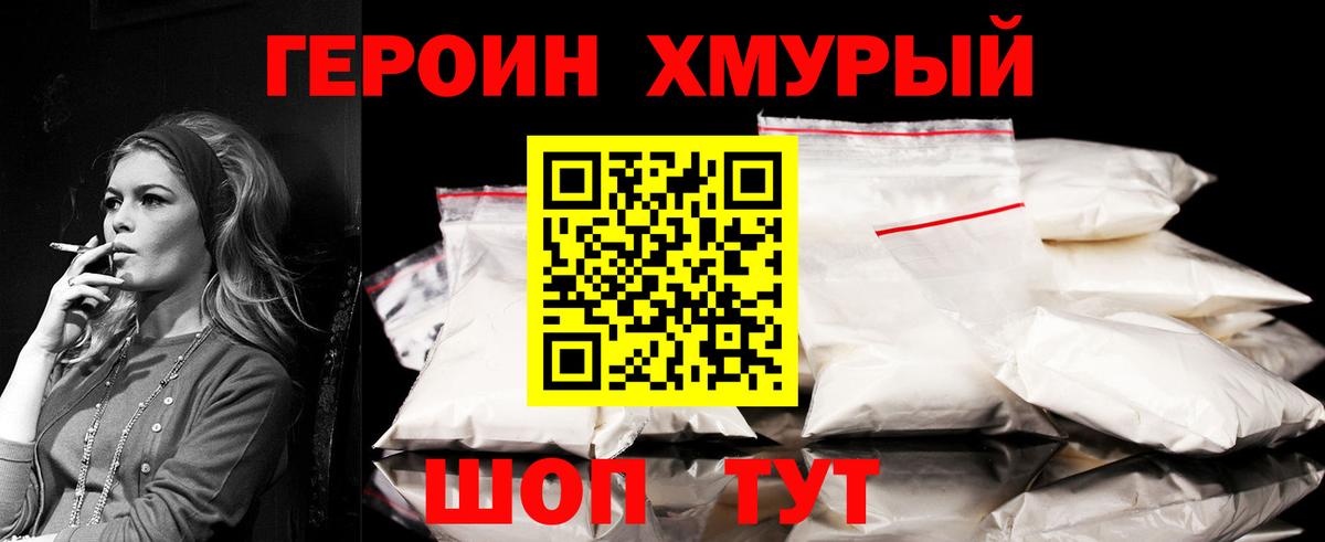 ГЕРОИН афганец Котовск