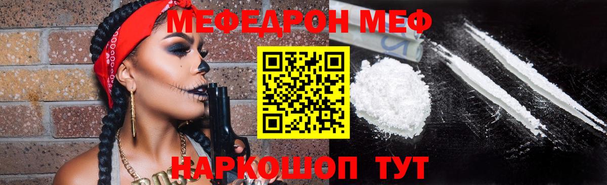 Мефедрон VHQ  Вход с VPN  где купить наркоту  Мефедрон  МЕФ mephedrone  Котовск 