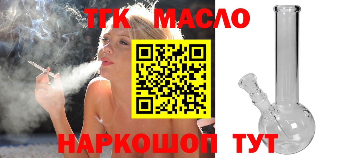Котовск  ТГК THC oil  Дистиллят ТГК жижа  Вход с VPN 